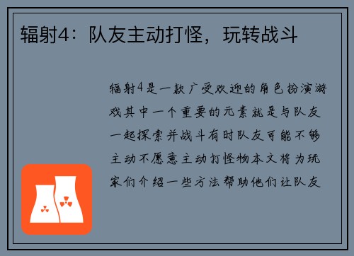 辐射4：队友主动打怪，玩转战斗