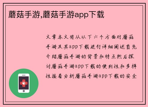 蘑菇手游,蘑菇手游app下载