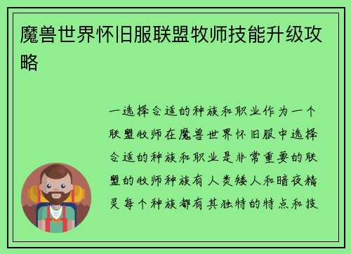 魔兽世界怀旧服联盟牧师技能升级攻略