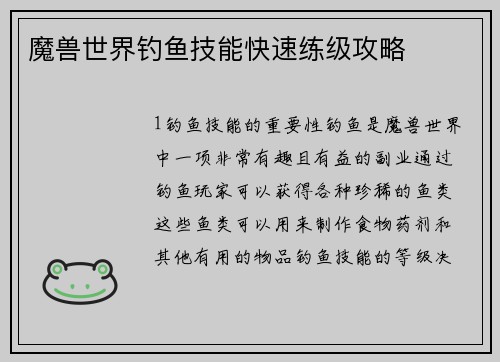 魔兽世界钓鱼技能快速练级攻略