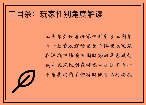 三国杀：玩家性别角度解读