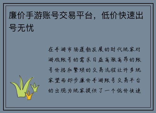 廉价手游账号交易平台，低价快速出号无忧