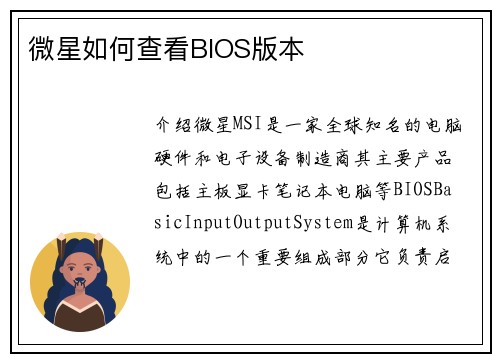 微星如何查看BIOS版本